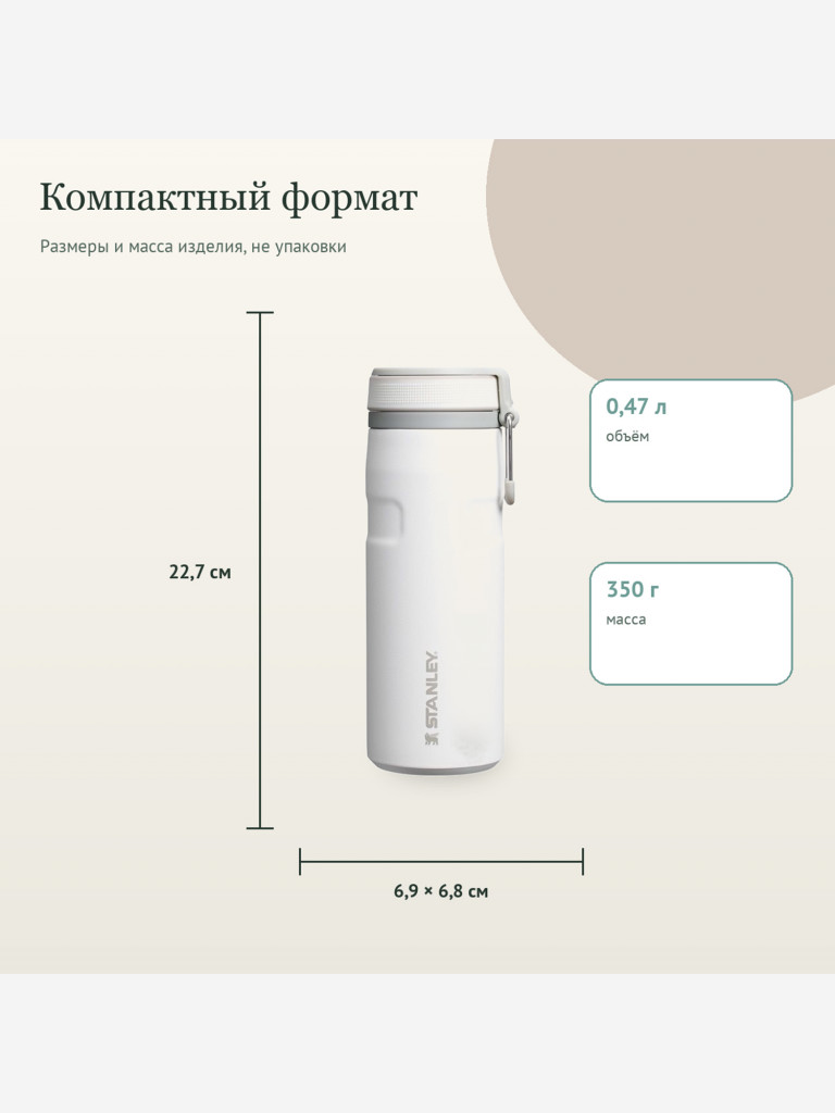 Термокружка STANLEY Aerolight 0,47L (10-13973-001) белая, шт
