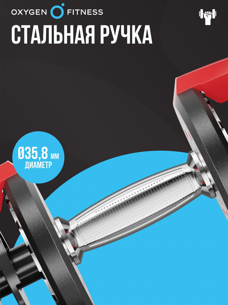 Гантель регулируемая OXYGEN FITNESS FLEXER 40 кг