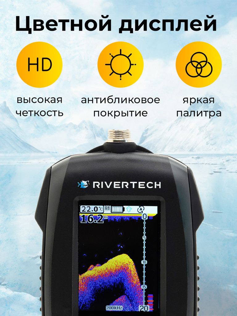 Эхолот для зимней и летней рыбалки RIVERTECH 8