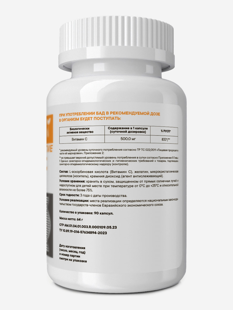 Витамин С VITAMIN GARDEN ACTIVE, 90 капсул