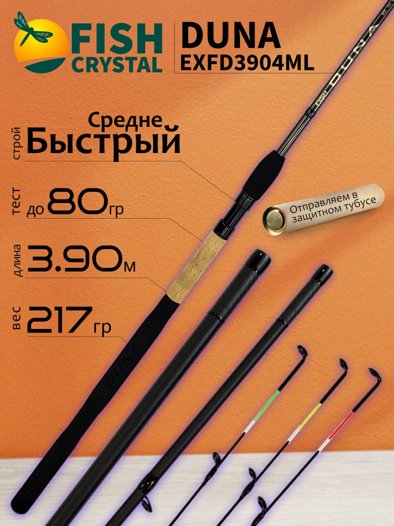 Фидер Fish Crystal DUNA EXFD3904ML до 80г 3.90м 3+3 (2oz, 1.5oz ,1oz Carb.) Carb 30T+40T