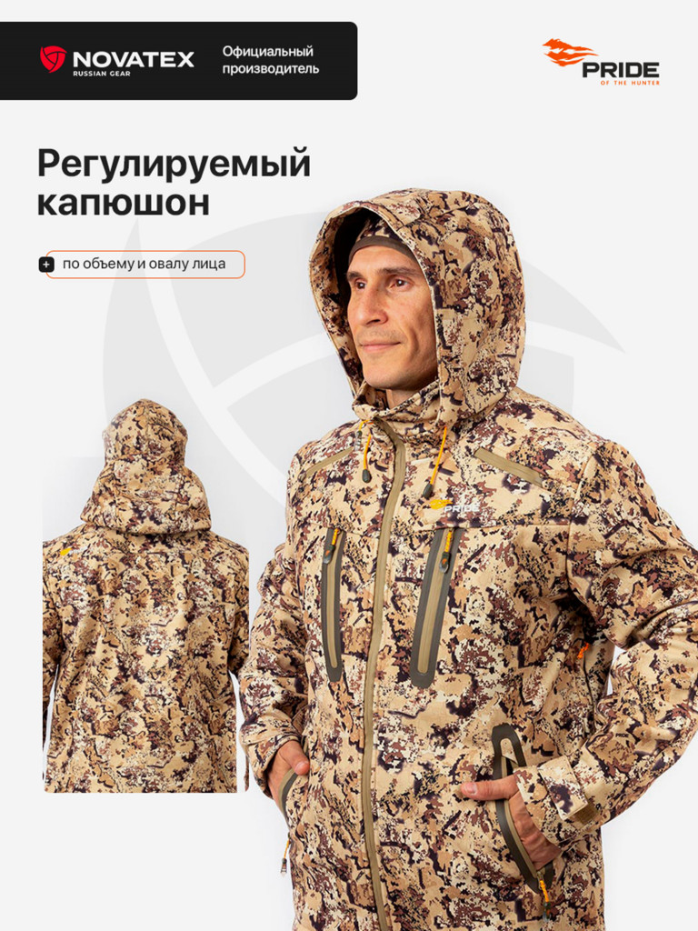 Костюм для охоты Вольф PRIDE, Hunt-Shell, камыш