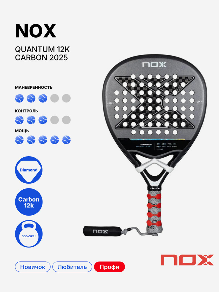 Ракетка для падела Nox Quantum 12K Carbon 2025