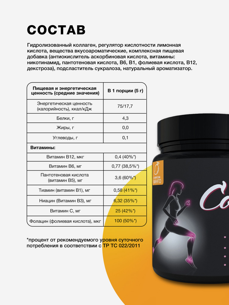 Коллаген говяжий порошок с витамином С, Иван-поле со вкусом Манго, 1 и 3 тип, 250г/ 50 порций