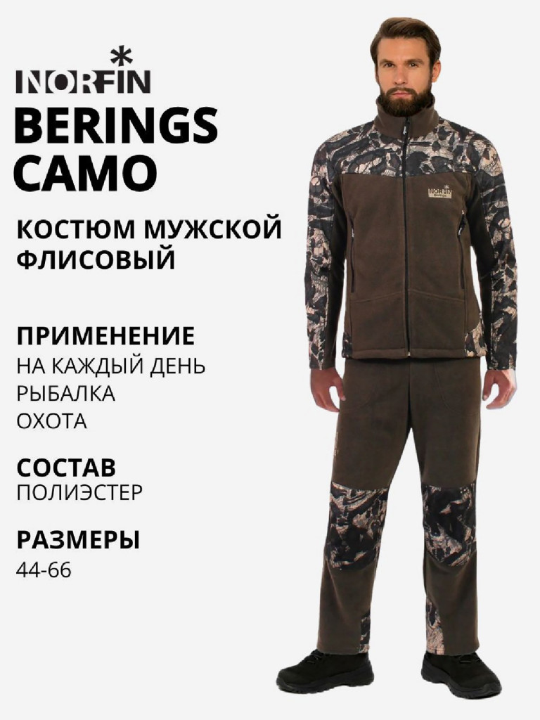 Костюм мужской Norfin BERINGS CAMO демисезонный флисовый, второй слой экипировки