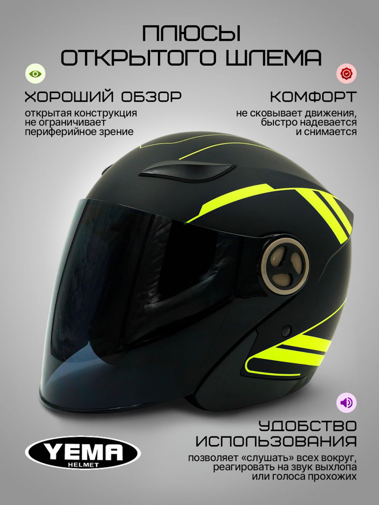 Мотошлем открытый Yema YM-619 для мотоцикла, скутера, мопеда, квадроцикла