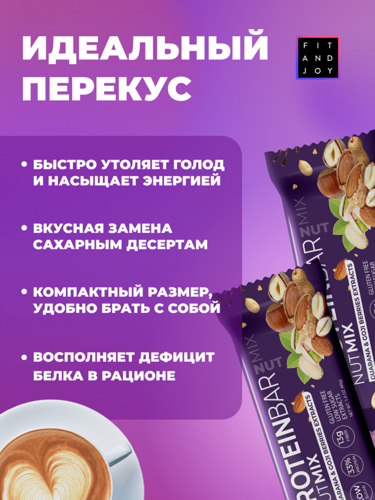 Протеиновые батончики с экстрактами без сахара 16шт Ореховый микс