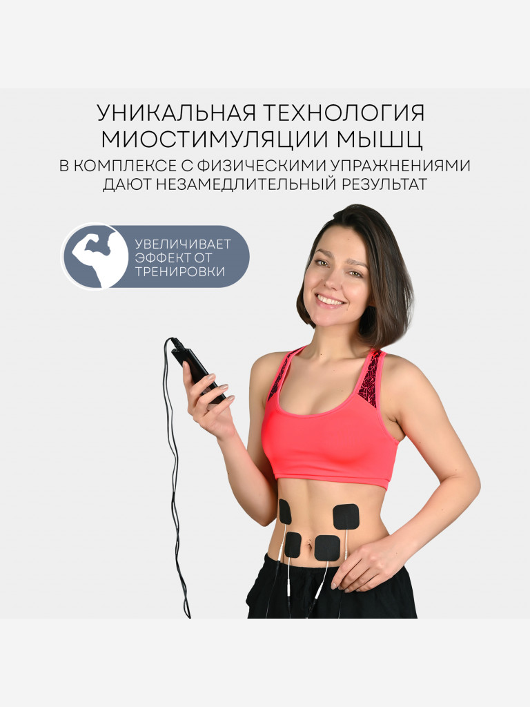 Массажер для тела миостимулятор тренажер мышц EMS+TENS EMS-350, 4 канала, 8 электродов, 12 режимов