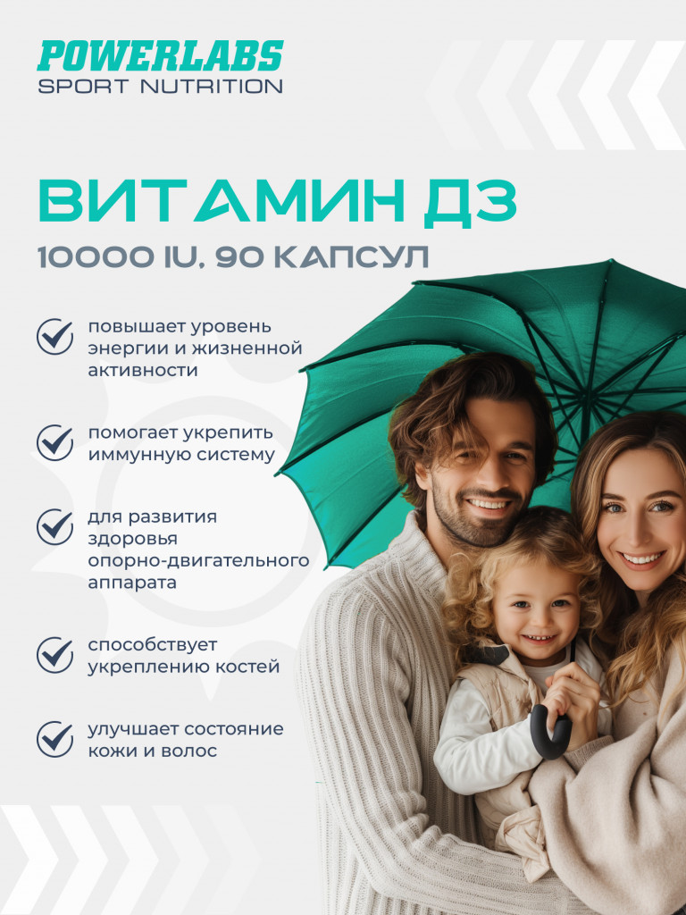 Для развития здоровья опорно-двигательного аппарата, Powerlabs, Витамин D3, 10000 IU, 90 капсул