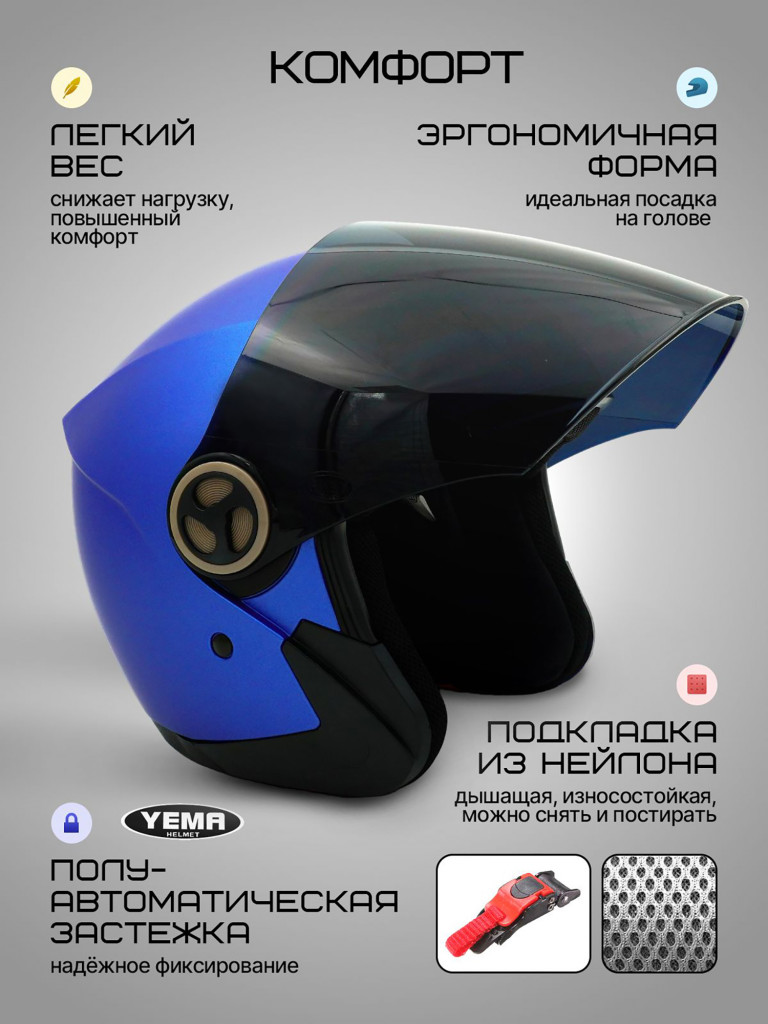 Мотошлем открытый Yema YM-619 для мотоцикла, скутера, мопеда, квадроцикла