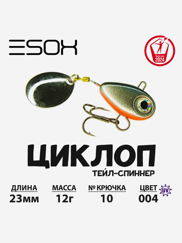 Тейл-спиннер ESOX Циклоп 12 г.