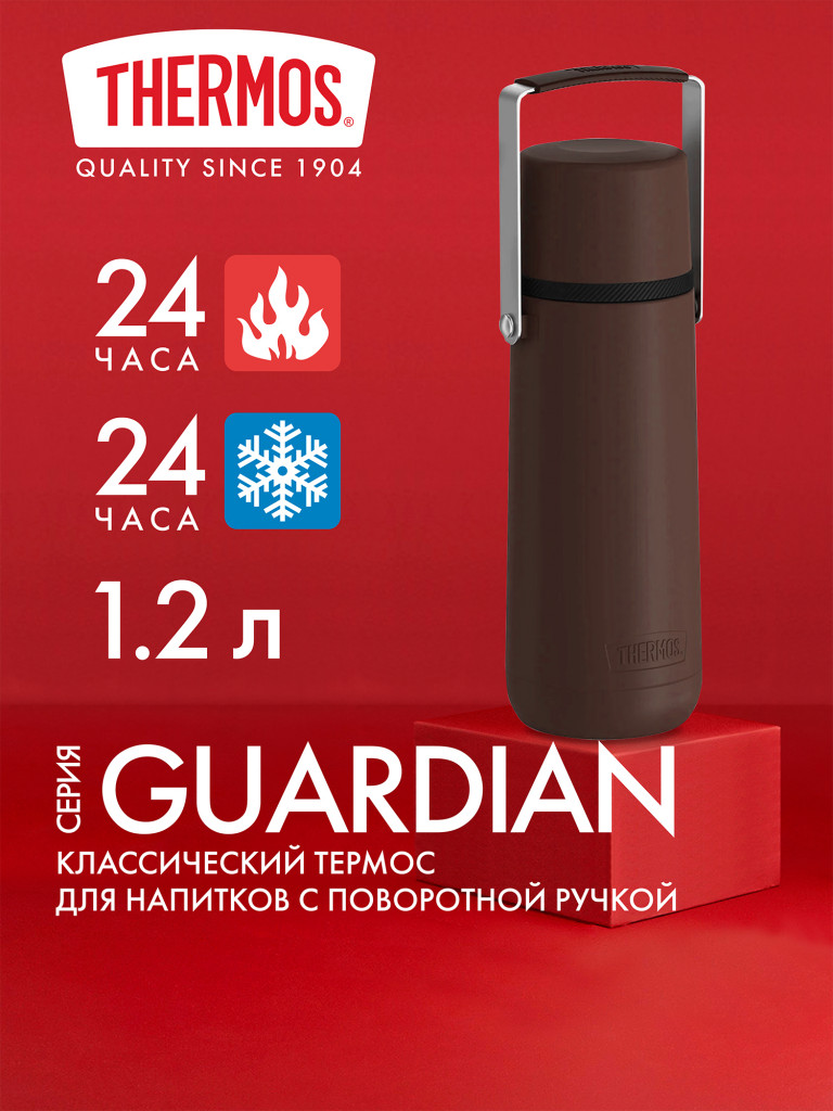Термос для чая 1,2 л THERMOS GUARDIAN-2409 коричневый