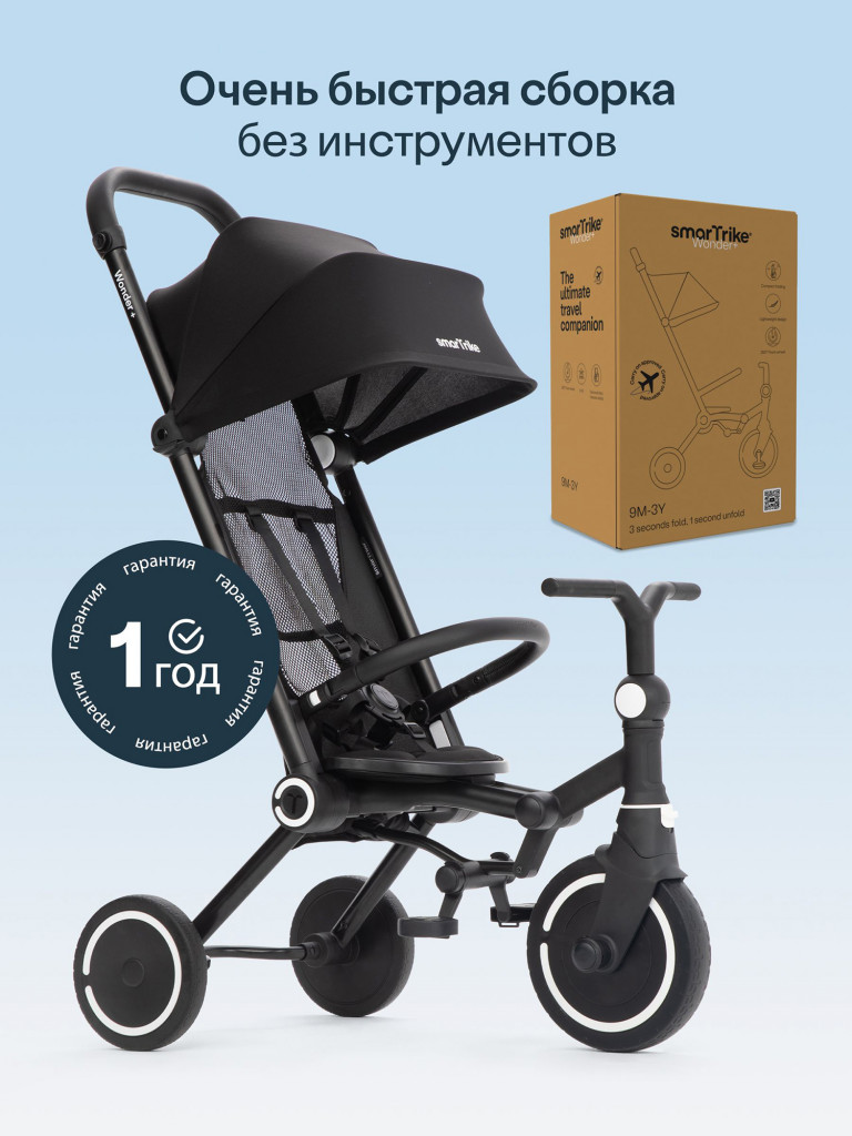 Велосипед детский трехколесный с ручкой SmarTrike Wonder+ Storm Black, складной, для путешествий