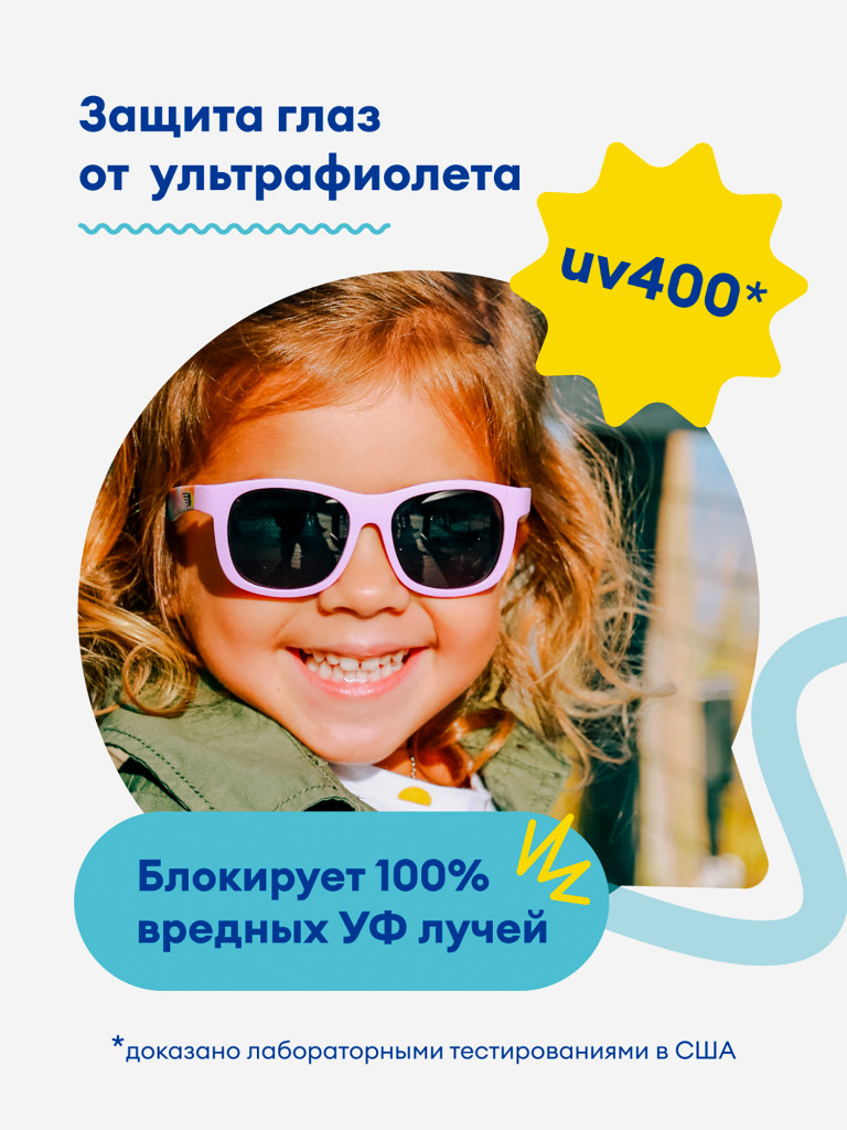 Детские солнцезащитные очки Navigator (3-5) с мягким чехлом