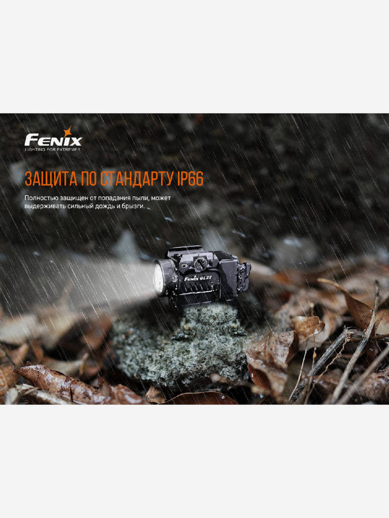 Фонарь Fenix ручной GL22, 750 Лм