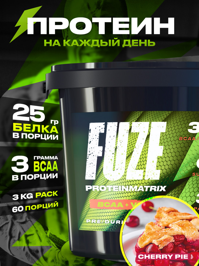 Протеин Мультикомпонентный для набора мышечной массы Fuze Protein Matrix Витамин С + BCAA 3кг ведро Вишневый пирог