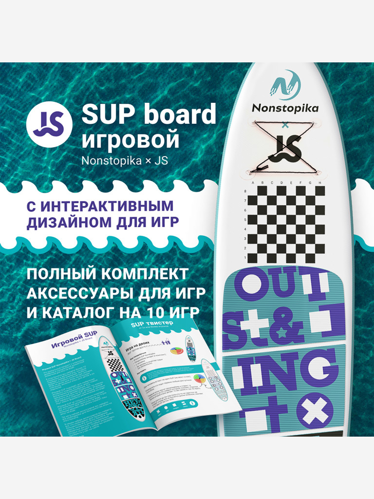 Надувной сап борд Nonstopika JS Board Play Sup