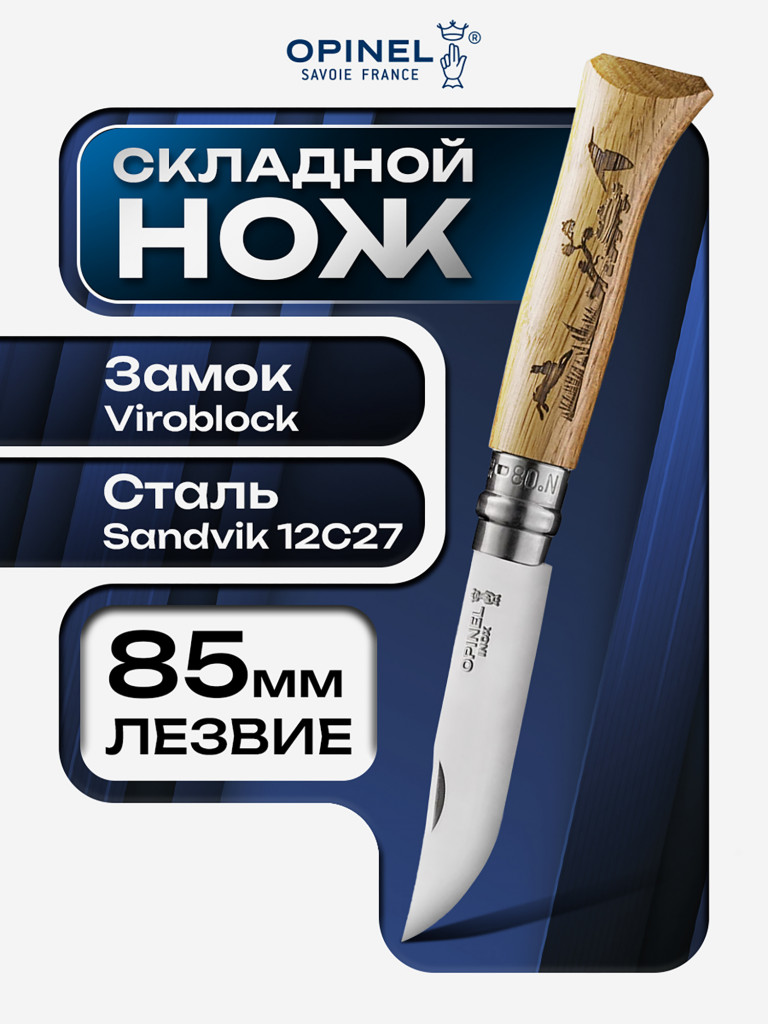 Нож складной для рыбалки и охоты Opinel Animalia Hare 08