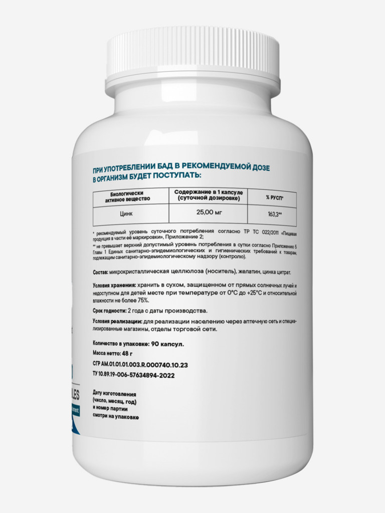 Цинк 25 мг VITAMIN GARDEN BASIC DAILY, 90 касул