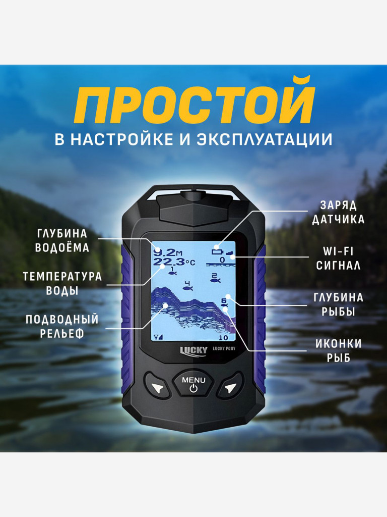 Эхолот Lucky Pony FL168-W