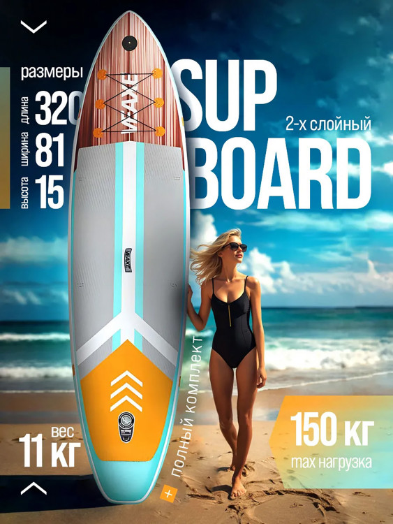 Сапборд двухслойный надувной с веслом THEXL