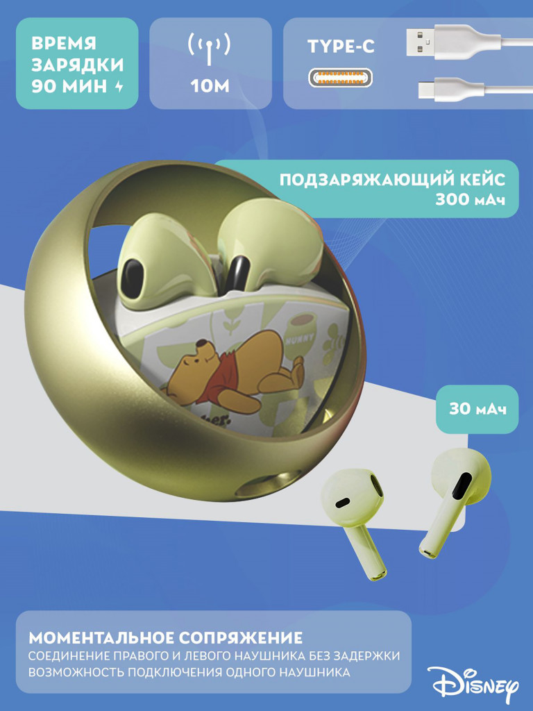 Беспроводные наушники TWS Disney Винни-Пух