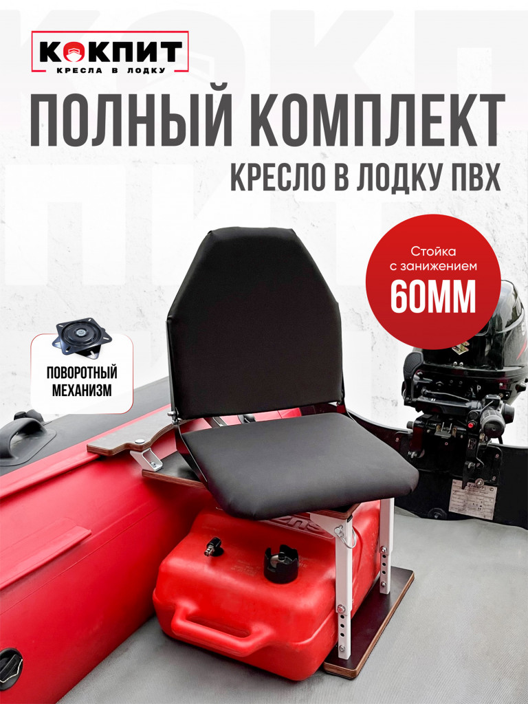 Полный комплект Кокпит Lite с занижением