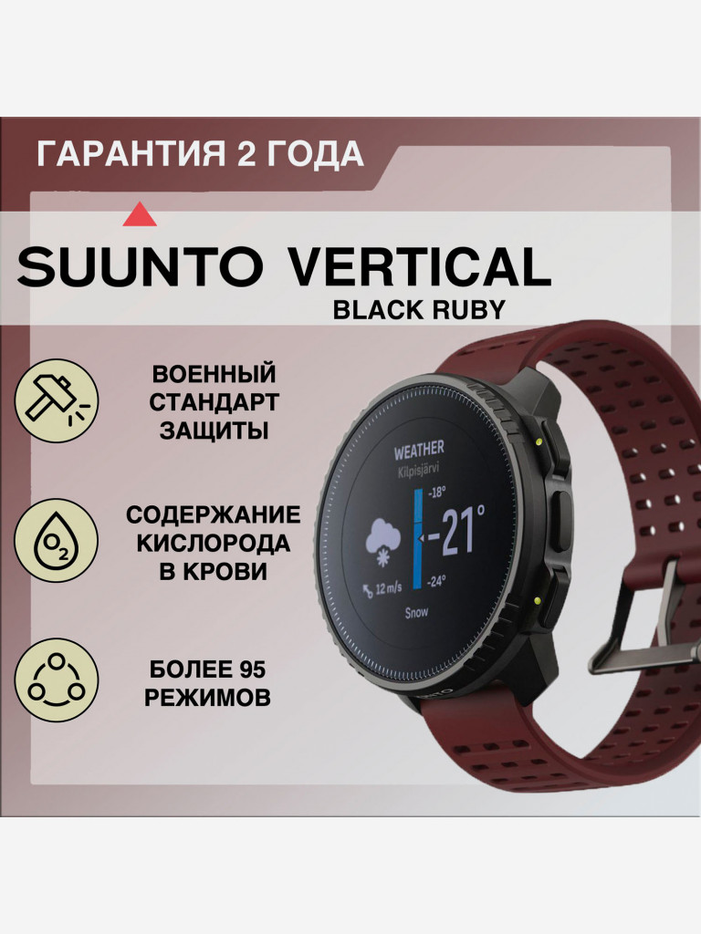 Спортивные умные часы SUUNTO VERTICAL Black Ruby