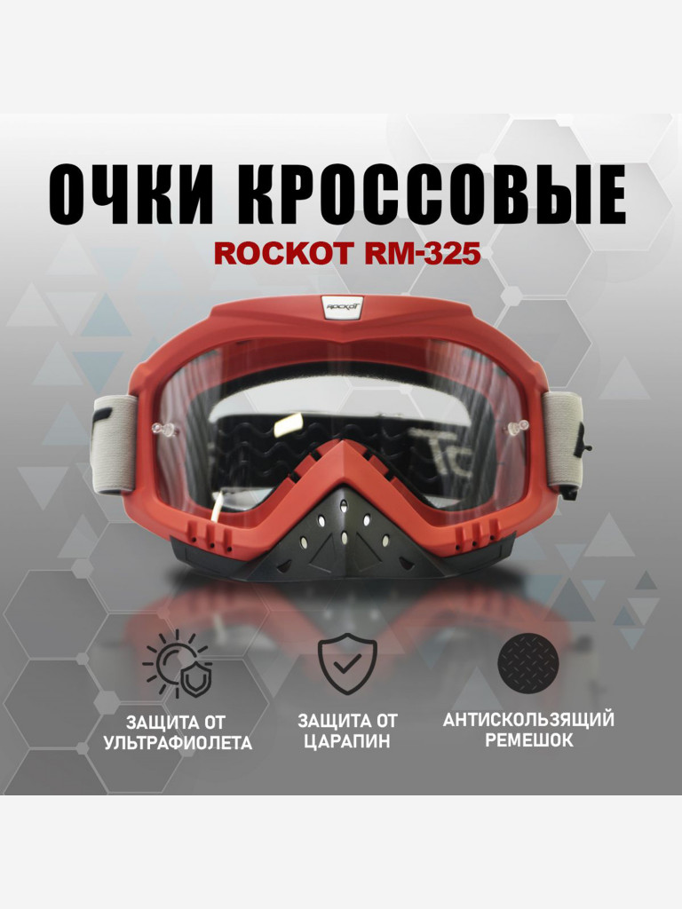 Очки кроссовые ROCKOT RM-325