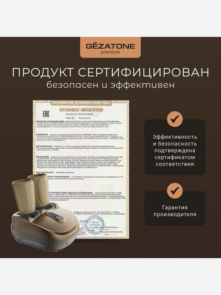 Массажер для массажа ног Gezatone AMG719