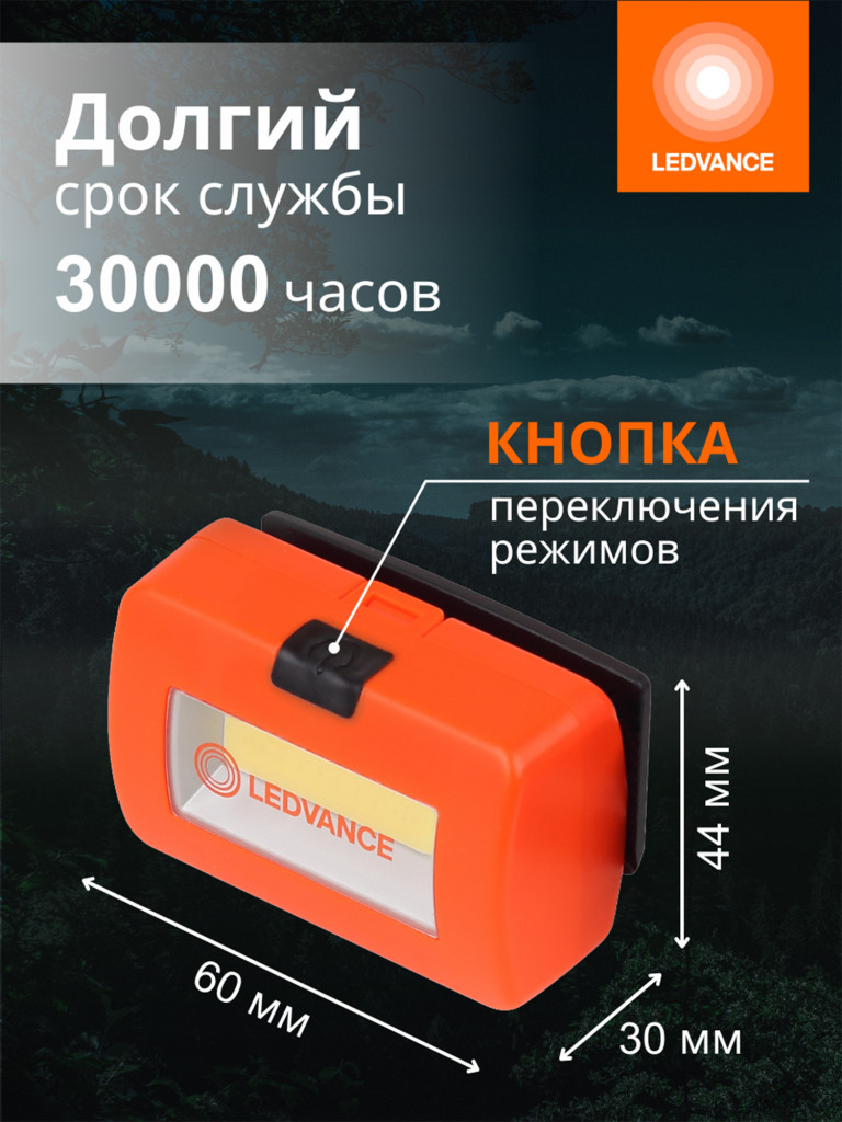 LEDVANCE Светодиодный фонарь с аккумулятором налобный