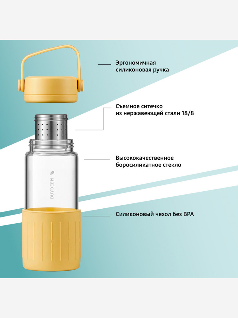 Бутылка с ситечком для заваривания чая 350 мл BUYDEEM крем-брюле