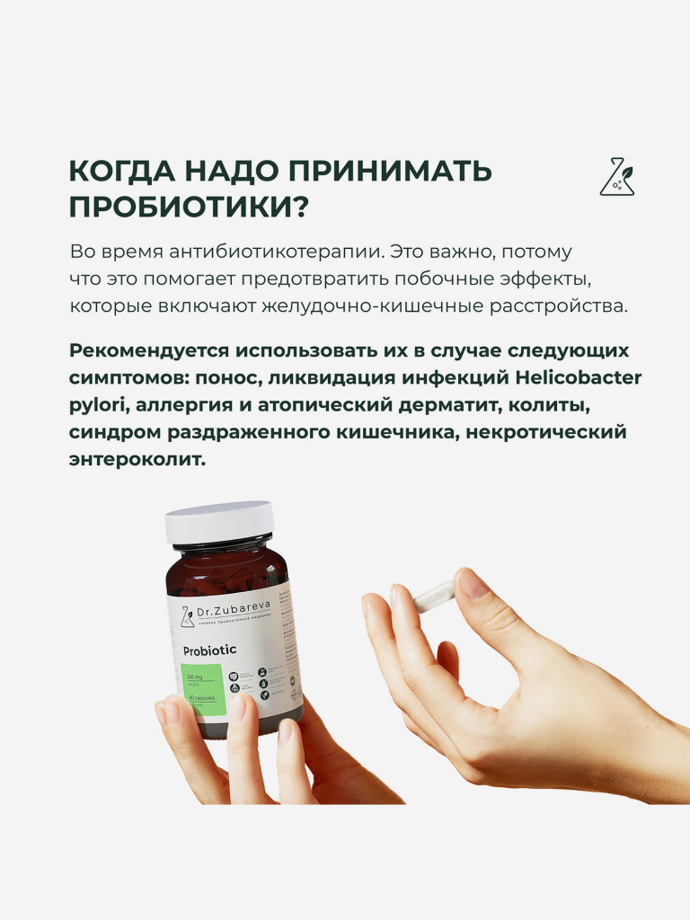 Пробиотики, 60 капсул, Dr. Zubareva