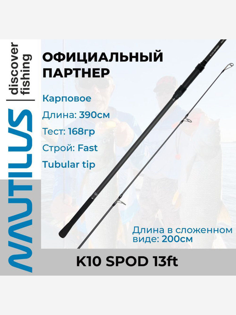 Удилище Nautilus K10 Spod 13ft 5lb 2SEC NK10S1352