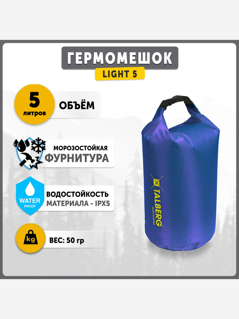 Гермомешок TALBERG LIGHT 5, василёк