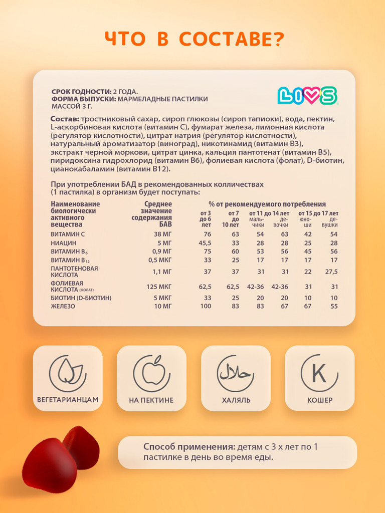 Комплекс мультивитамины железо плюс для детей LIVS, 60 шт.