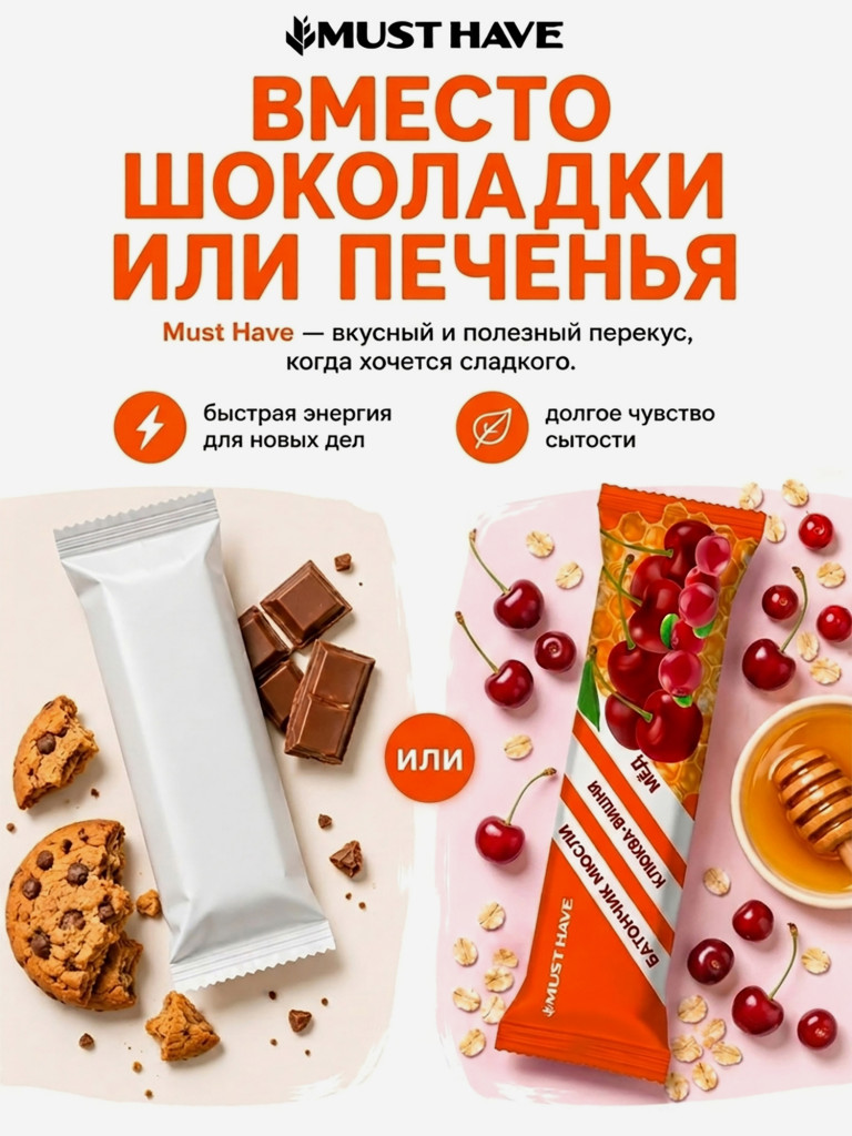 Батончики мюсли детские MUST HAVE Клюква, вишня и мед, 25 шт