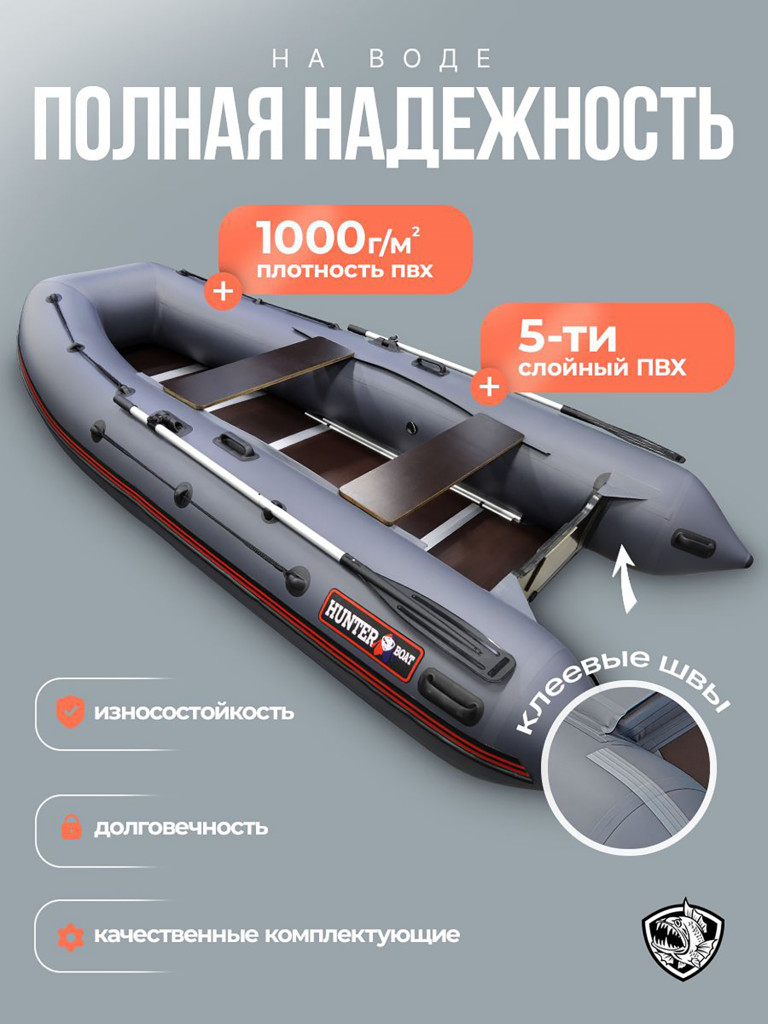 Лодка пвх под мотор Хантер 360 серая