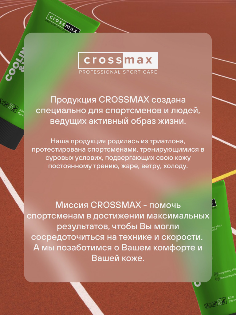 Охлаждающе-разогревающий гель CROSSMAX 100 мл от боли в суставах и мышцах