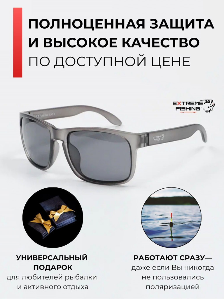 Очки солнцезащитные поляризационные Extreme Fishing Passion PSS-185, линзы серые, для рыбалки и вождения
