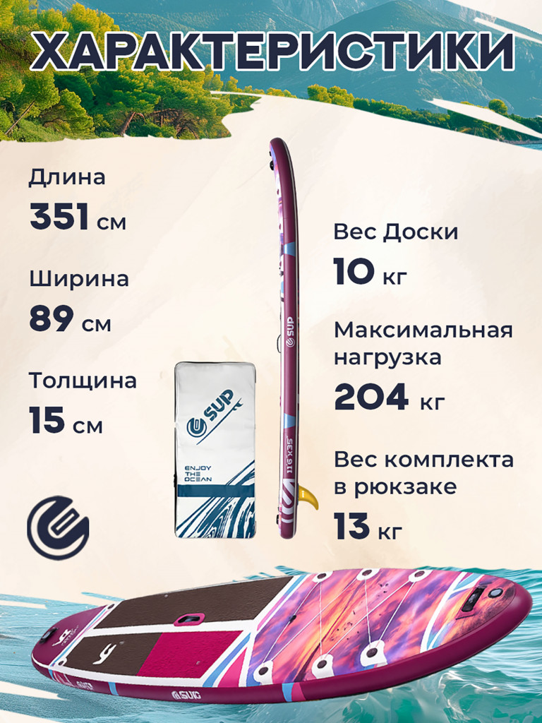 Надувной сапборд E-SUP Viva Magenta 11'6" (351×89×15 см), универсальный