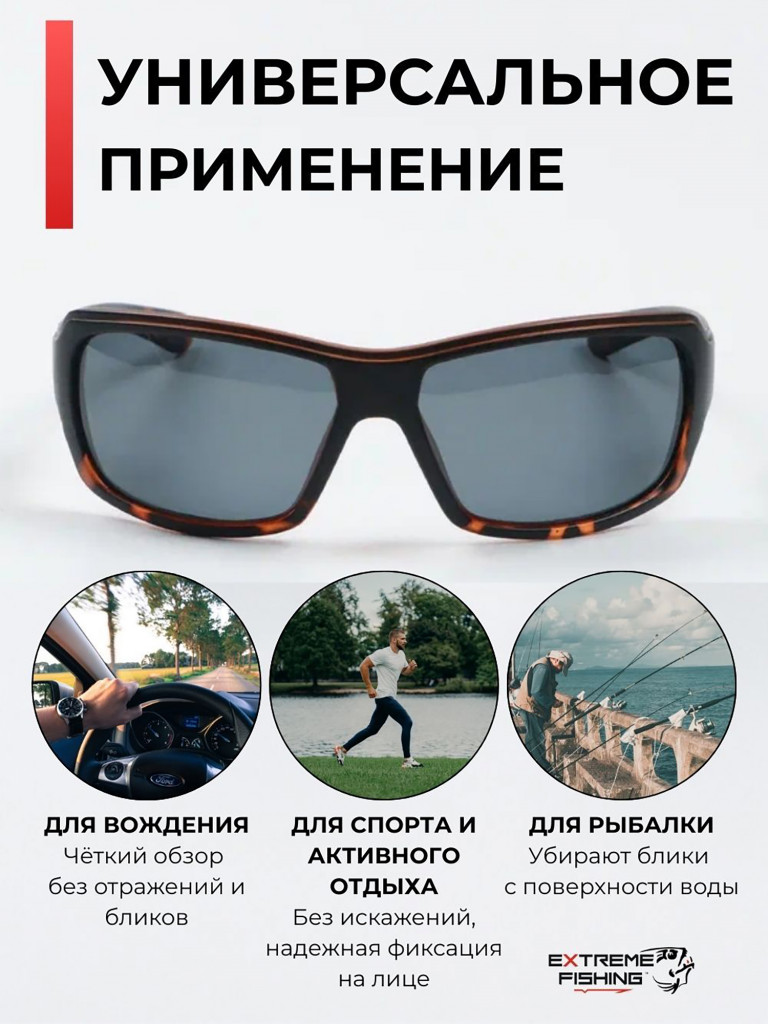 Очки солнцезащитные поляризационные Extreme Fishing Passion PSS-191, линзы серые, для рыбалки и вождения