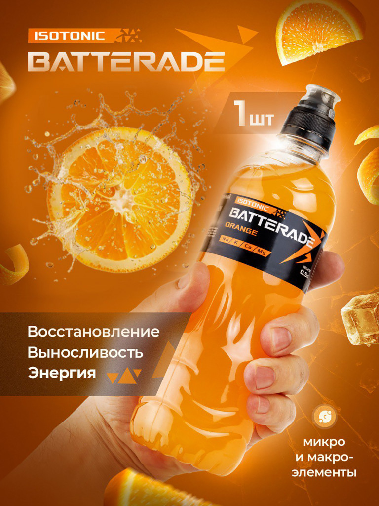 Изотоник спортивный Batterade Orange 500мл *12шт