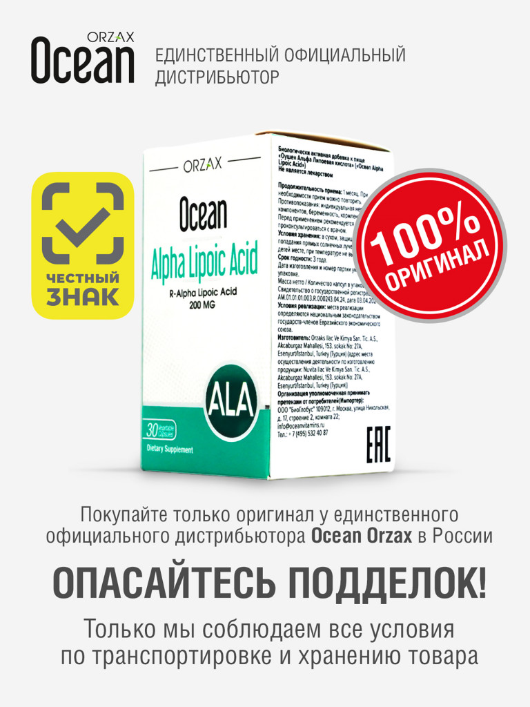 Альфа - липоевая кислота для похудения и детокса ORZAX Ocean Alpha Lipoic acid (30 таблеток)