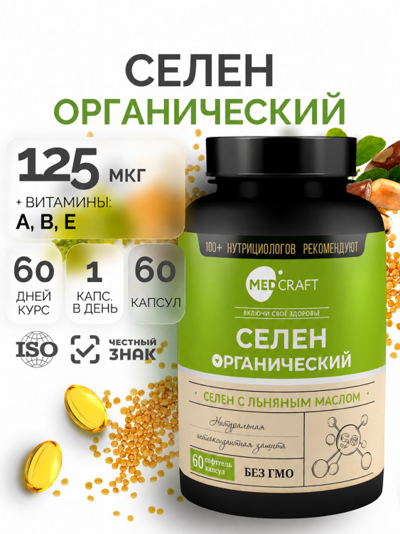 Селен витамины для женщин MedCraft, 60 капс.