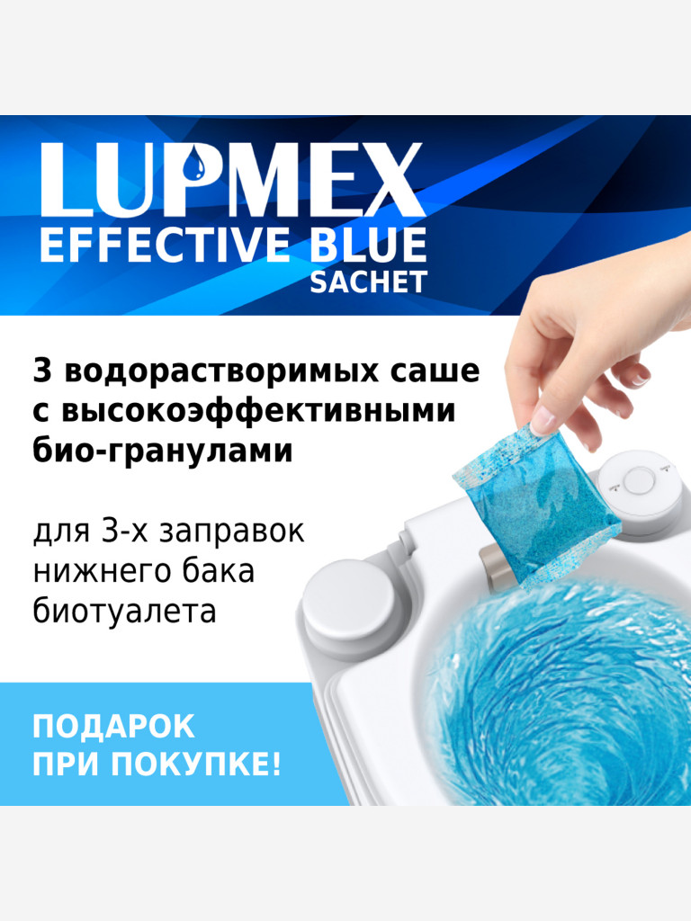 Биотуалет Lupmex 79112P 12л с индикатором с пробниками гранул