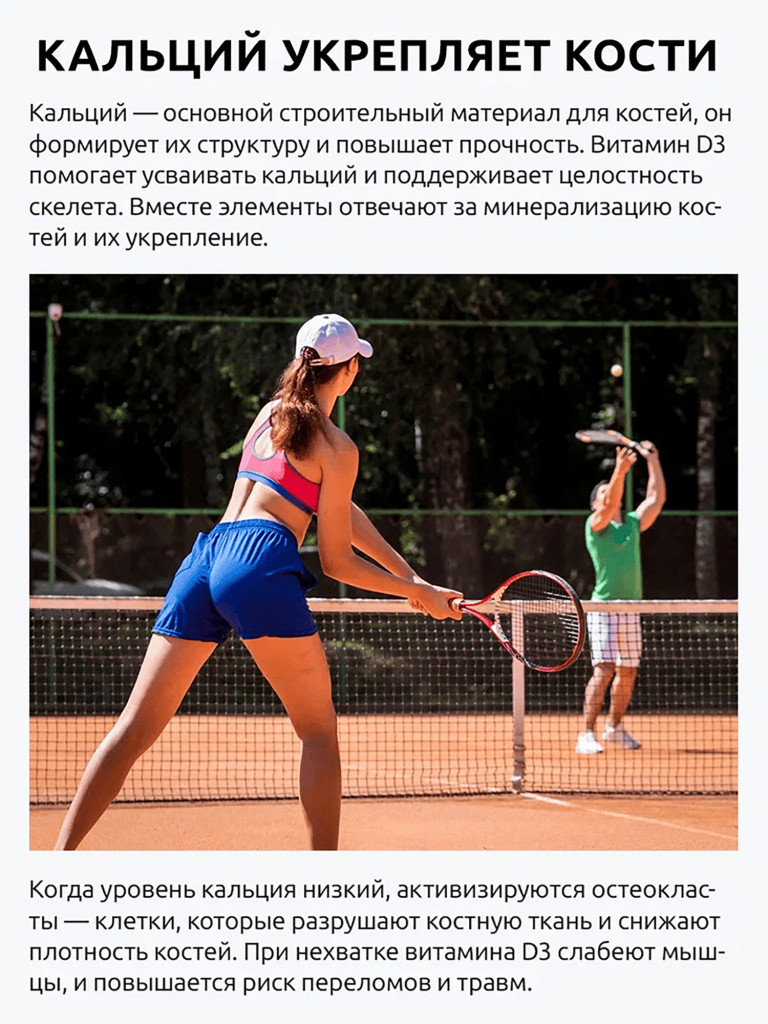 Кальций Д3 UltraBalance бад для суставов, костей, красоты волос женщин, мужчин 90 капсул