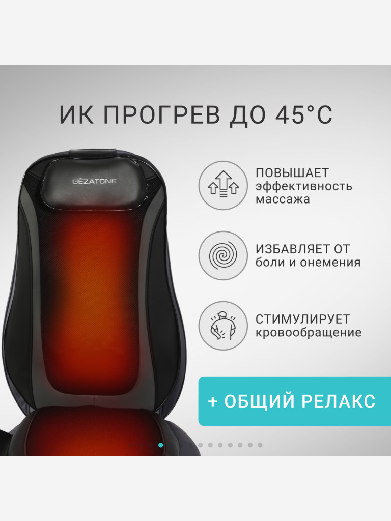 Массажная накидка Gezatone AMG399SE Easy Relax