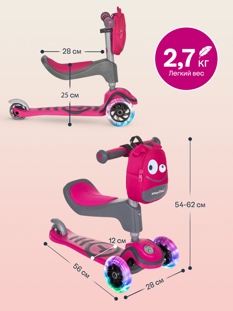 Самокат-трансформер 3-колесный SmarTrike T1 Scooter с сиденьем и сумочкой, детский, растущий, для детей от 15 мес. до 5 лет
