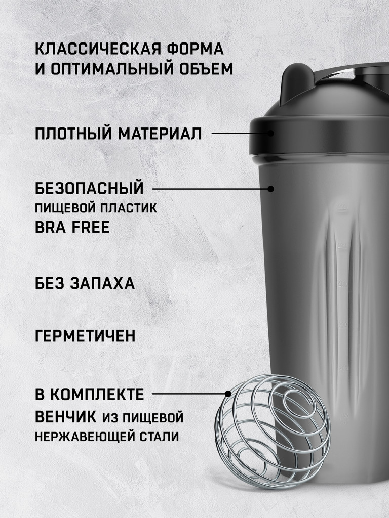 Спортивный шейкер Sports Element "Черное серебро" 600 мл. с венчиком.
